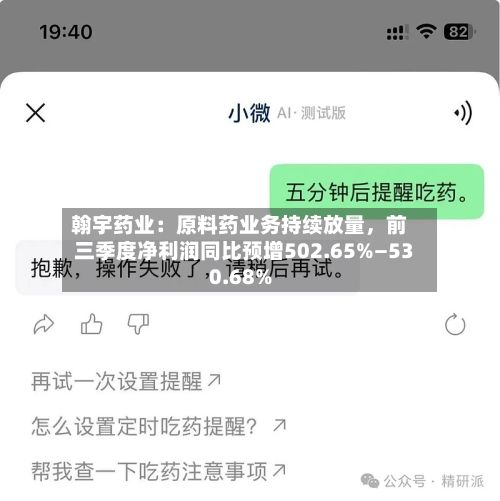 翰宇药业：原料药业务持续放量，前三季度净利润同比预增502.65%—530.68%-第2张图片