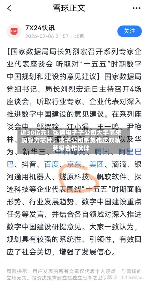 近30亿元！弘信电子子公司大手笔采购算力芯片，该子公司系英伟达双精英级合作伙伴-第2张图片
