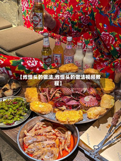 【炸馒头的做法,炸馒头的做法视频教程】