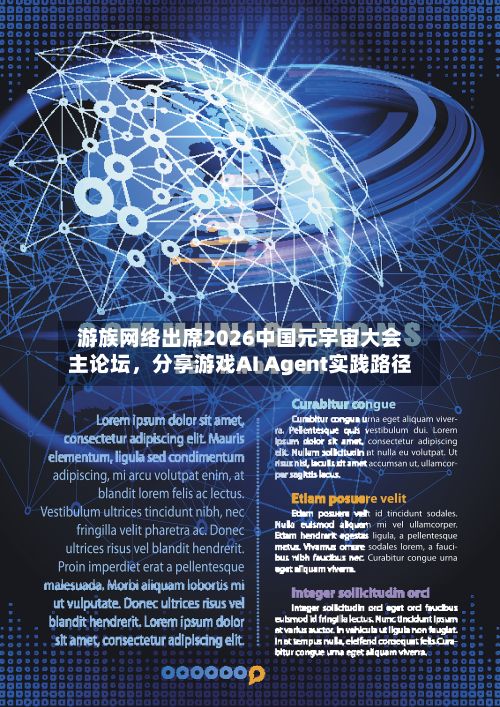 游族网络出席2026中国元宇宙大会主论坛，分享游戏AI Agent实践路径-第3张图片