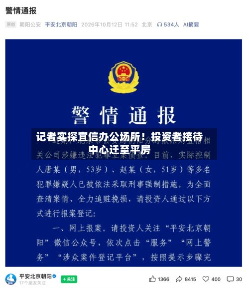 记者实探宜信办公场所！投资者接待中心迁至平房