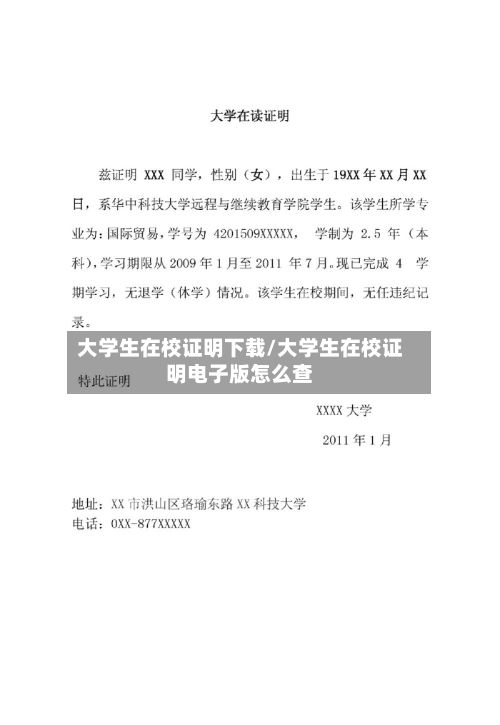 大学生在校证明下载/大学生在校证明电子版怎么查