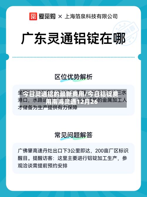 今日灵通铝的最新费用/今日铝锭费用南海灵通12月26