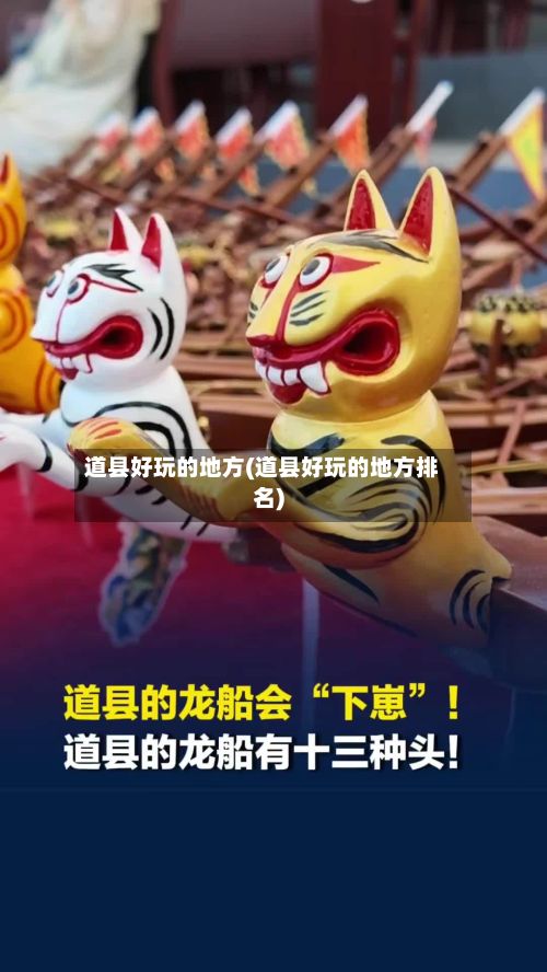 道县好玩的地方(道县好玩的地方排名)-第3张图片