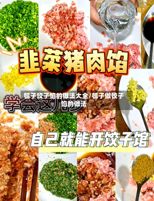 瓠子饺子馅的做法大全/瓠子做饺子馅的做法-第2张图片