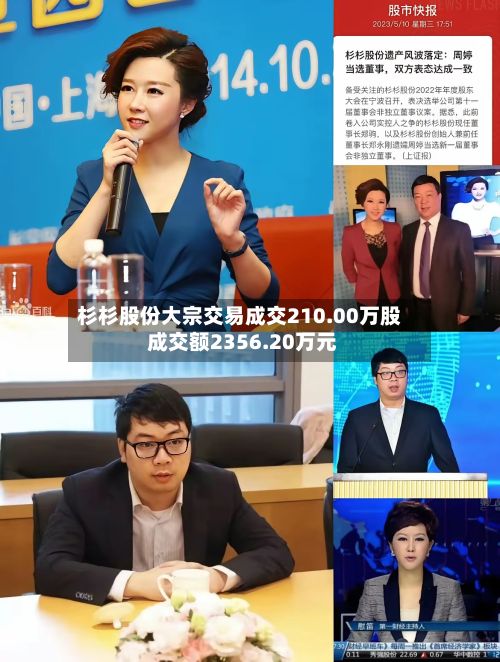 杉杉股份大宗交易成交210.00万股 成交额2356.20万元
