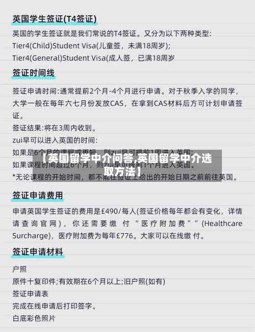 【英国留学中介问答,英国留学中介选取方法】