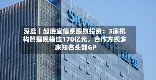 深度丨起底宜信系股权投资：3家机构管理规模逾170亿元，合作方现多家知名头部GP-第3张图片