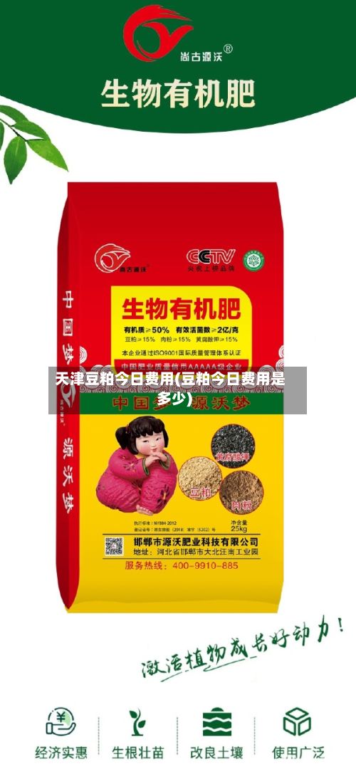 天津豆粕今日费用(豆粕今日费用是多少)