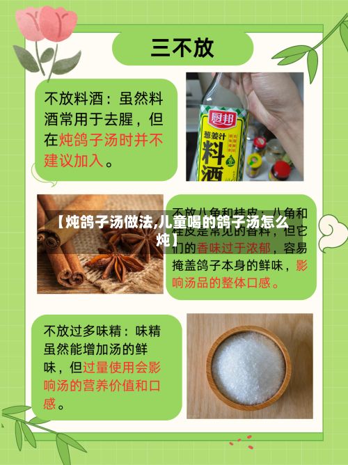【炖鸽子汤做法,儿童喝的鸽子汤怎么炖】-第2张图片