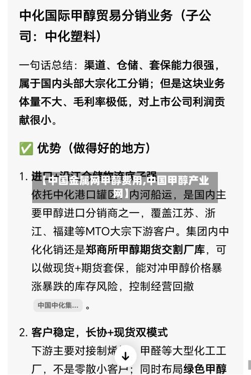【中国金属网甲醇费用,中国甲醇产业网】-第2张图片
