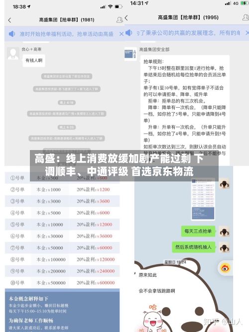 高盛：线上消费放缓加剧产能过剩 下调顺丰、中通评级 首选京东物流