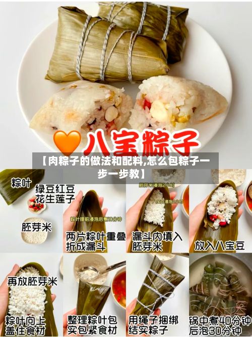 【肉粽子的做法和配料,怎么包粽子一步一步教】-第2张图片
