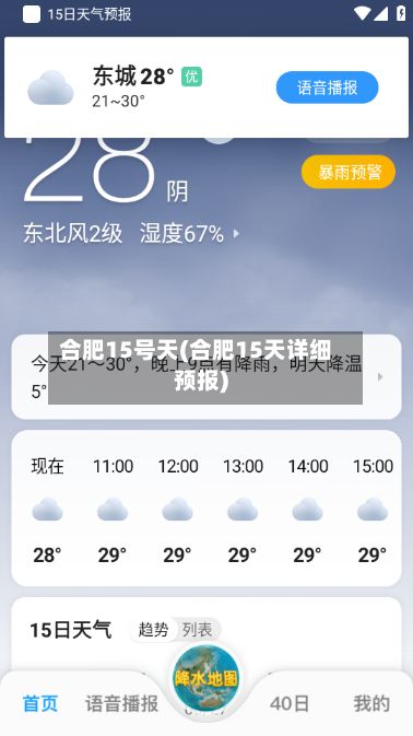 合肥15号天(合肥15天详细预报)
