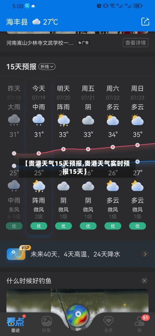 【贵港天气15天预报,贵港天气实时预报15天】-第2张图片