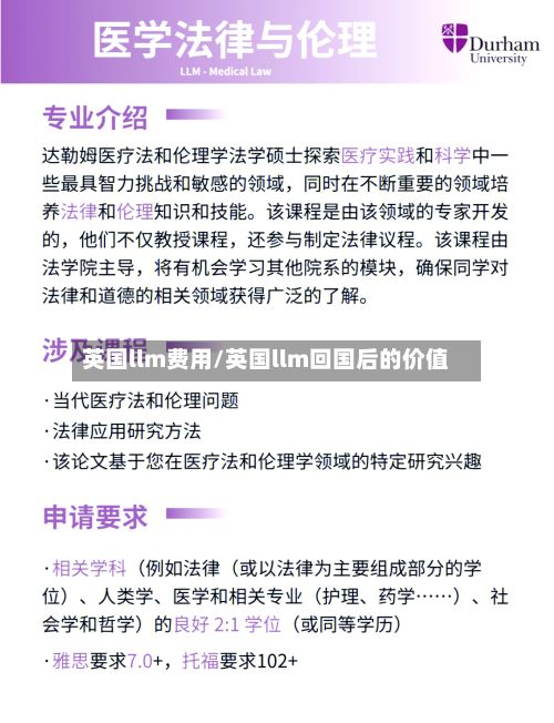 英国llm费用/英国llm回国后的价值