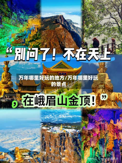 万年哪里好玩的地方/万年哪里好玩的景点-第2张图片