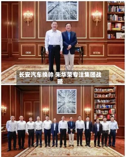 长安汽车换帅 朱华荣专注集团战略-第2张图片