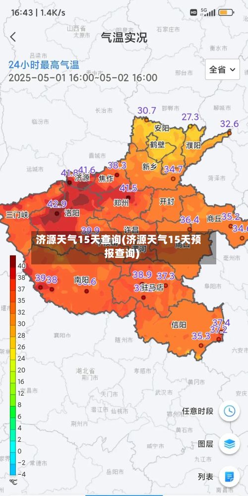 济源天气15天查询(济源天气15天预报查询)-第2张图片