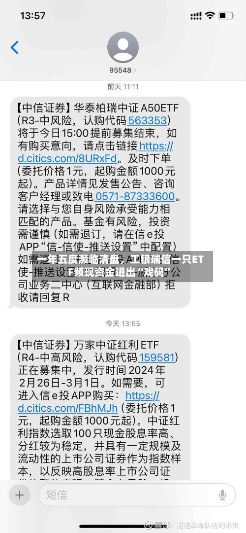 一年五度濒临清盘，工银瑞信一只ETF频现资金进出“戏码”-第2张图片