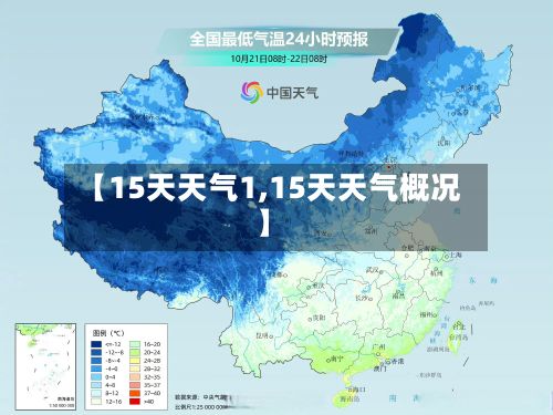 【15天天气1,15天天气概况】