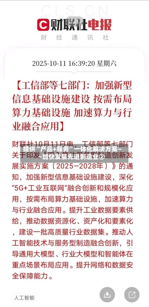 提供“产品+服务”一体化解决方案——加快发展先进制造业②-第2张图片