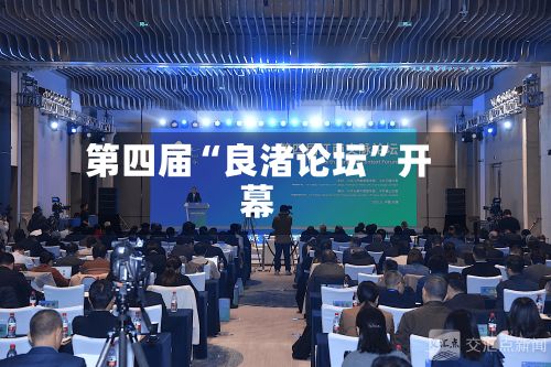 第四届“良渚论坛”开幕-第3张图片