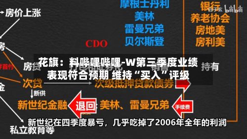 花旗：料哔哩哔哩-W第三季度业绩表现符合预期 维持“买入”评级-第1张图片