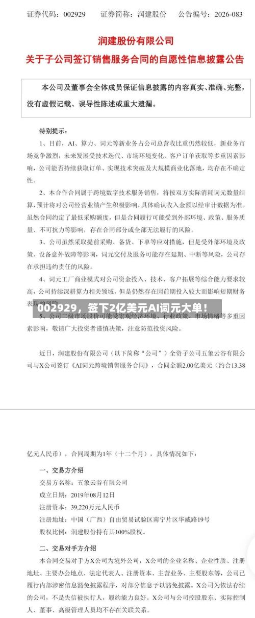 002929，签下2亿美元AI词元大单！-第2张图片