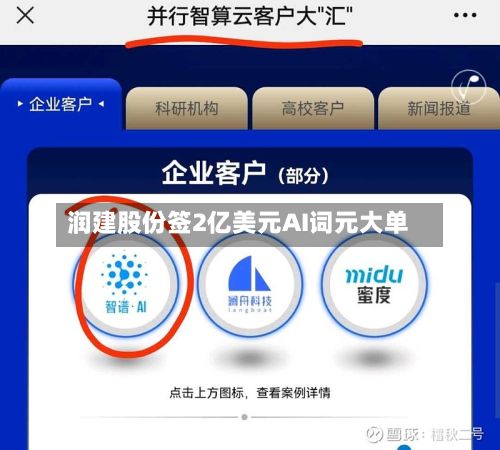 润建股份签2亿美元AI词元大单