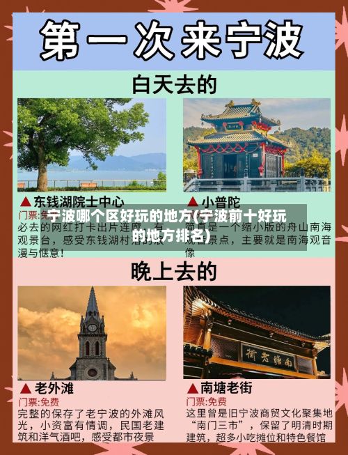 宁波哪个区好玩的地方(宁波前十好玩的地方排名)-第3张图片
