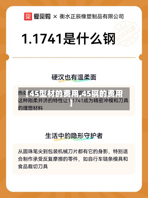 【45型材的费用,45钢的费用】