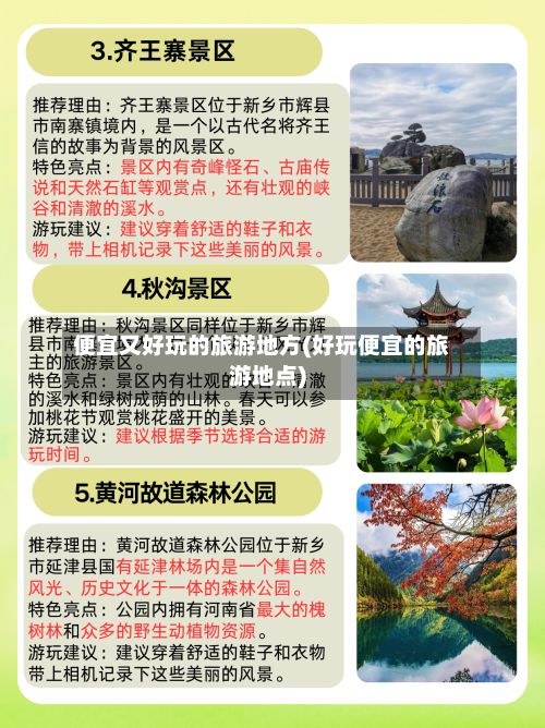 便宜又好玩的旅游地方(好玩便宜的旅游地点)-第2张图片