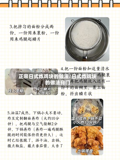 正宗日式炸鸡块的做法/日式炸鸡块的做法窍门