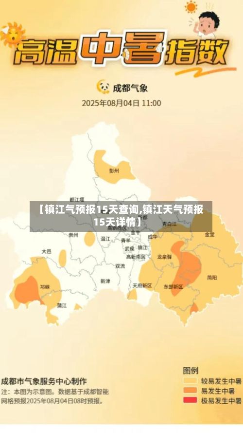 【镇江气预报15天查询,镇江天气预报15天详情】-第3张图片