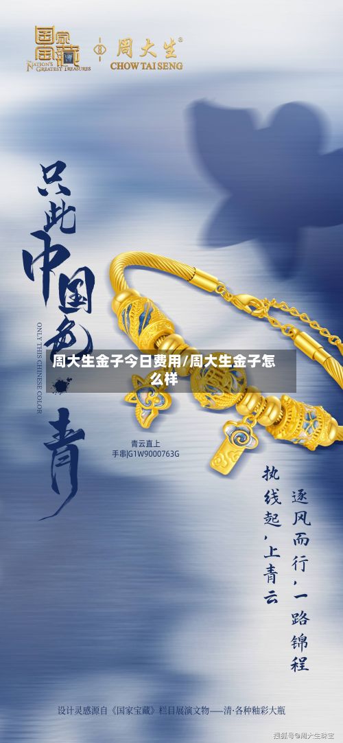 周大生金子今日费用/周大生金子怎么样-第2张图片