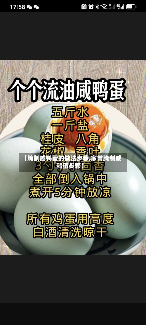 【腌制咸鸭蛋的做法步骤,家常腌制咸鸭蛋步骤】