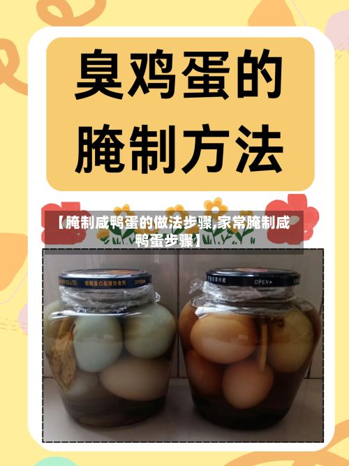 【腌制咸鸭蛋的做法步骤,家常腌制咸鸭蛋步骤】-第2张图片