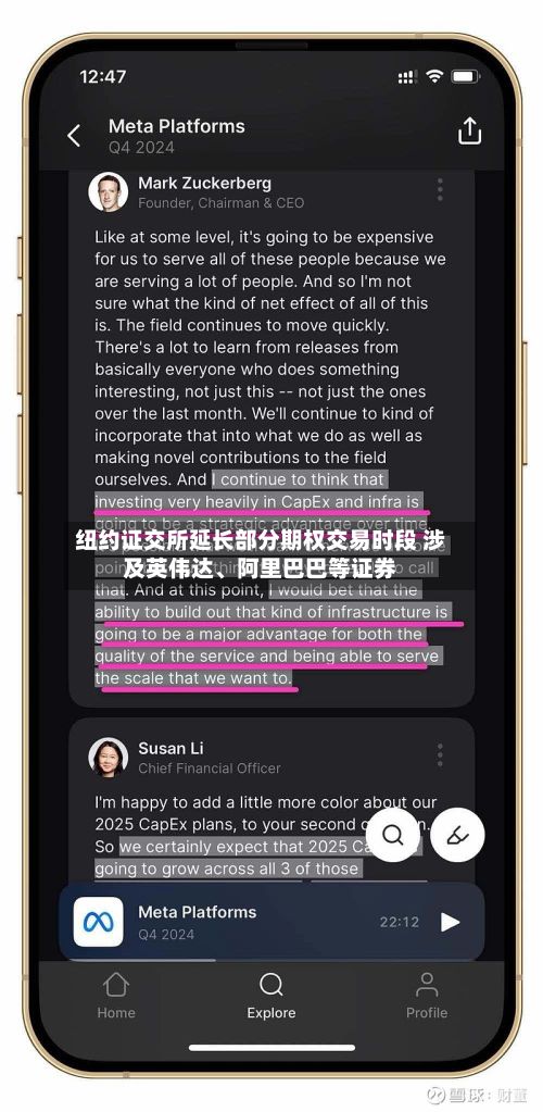 纽约证交所延长部分期权交易时段 涉及英伟达、阿里巴巴等证券-第3张图片