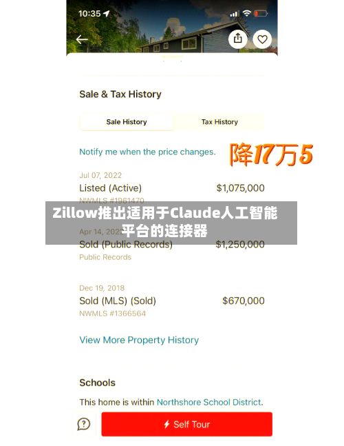 Zillow推出适用于Claude人工智能平台的连接器-第2张图片