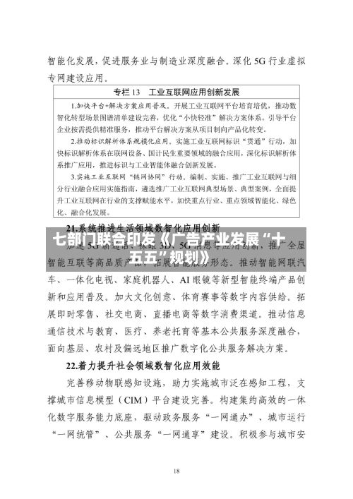 七部门联合印发《广告产业发展“十五五”规划》-第2张图片