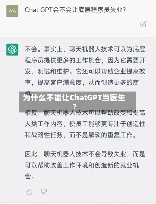 为什么不能让ChatGPT当医生？-第2张图片
