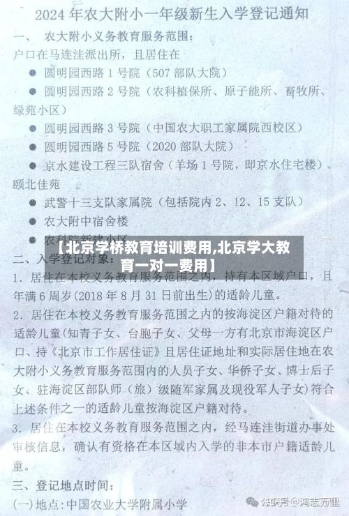 【北京学桥教育培训费用,北京学大教育一对一费用】