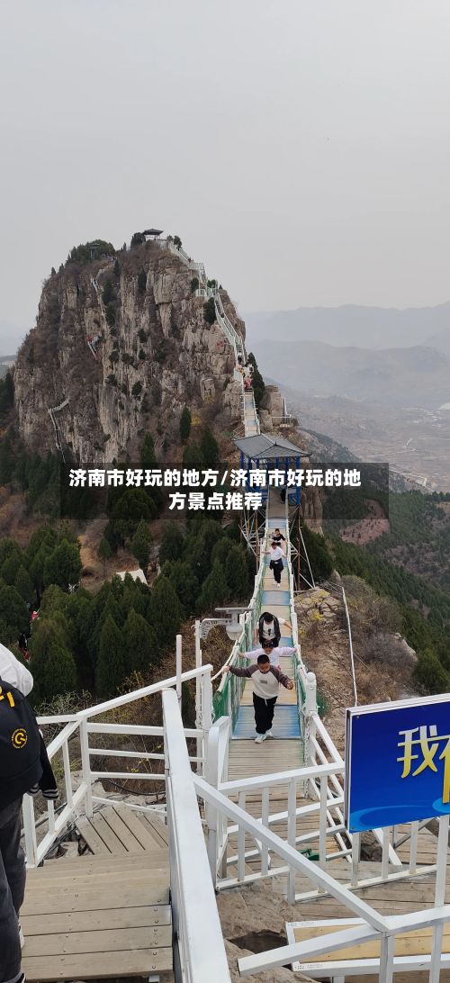 济南市好玩的地方/济南市好玩的地方景点推荐