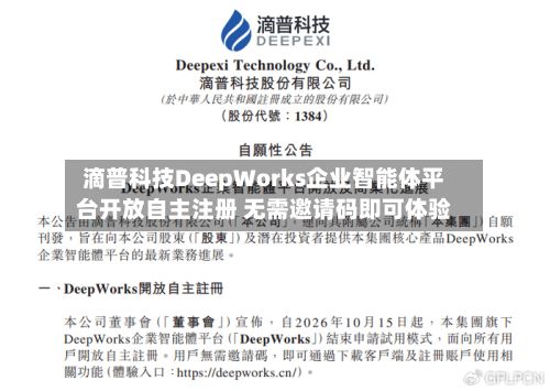 滴普科技DeepWorks企业智能体平台开放自主注册 无需邀请码即可体验-第3张图片