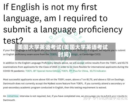 美国大学英语考试(美国大学英语考试时间)