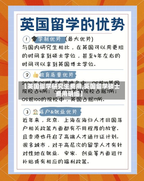 【英国留学研究生费用,英国留学硕士费用明细】-第3张图片