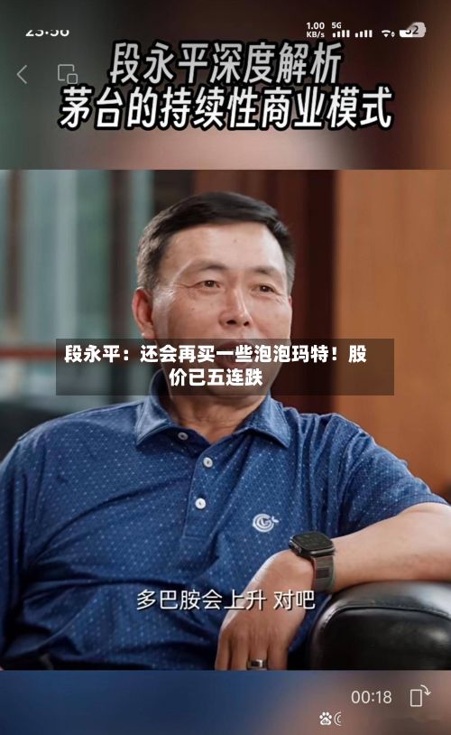 段永平：还会再买一些泡泡玛特！股价已五连跌
