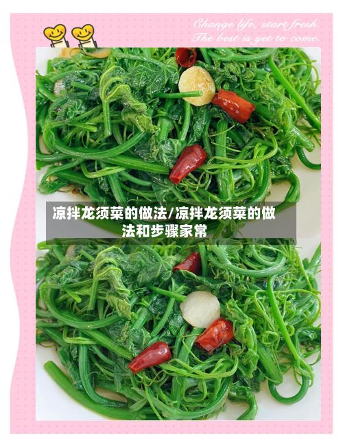 凉拌龙须菜的做法/凉拌龙须菜的做法和步骤家常-第2张图片