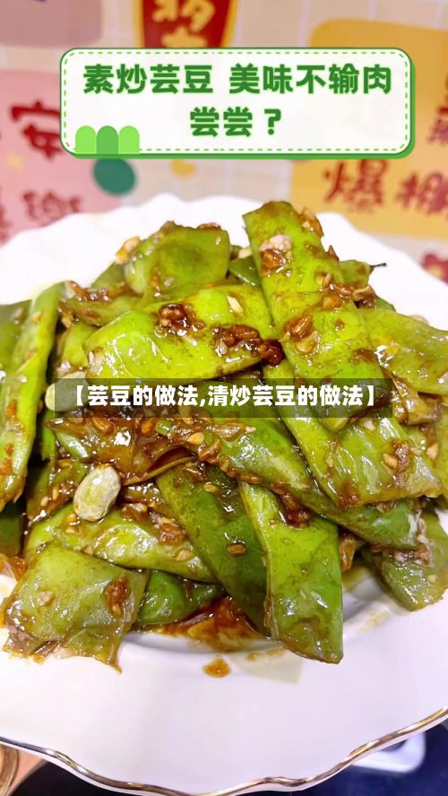 【芸豆的做法,清炒芸豆的做法】-第3张图片